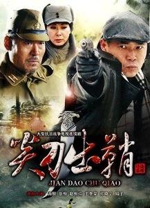 电视剧尖刀出鞘在线观看,揭秘抗战英雄的传奇征程 第2张 电视剧尖刀出鞘在线观看,揭秘抗战英雄的传奇征程 第2张